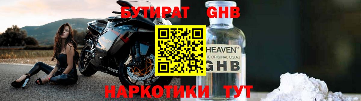 Кстово  БУТИРАТ оксана  Бутират  Вход с VPN 