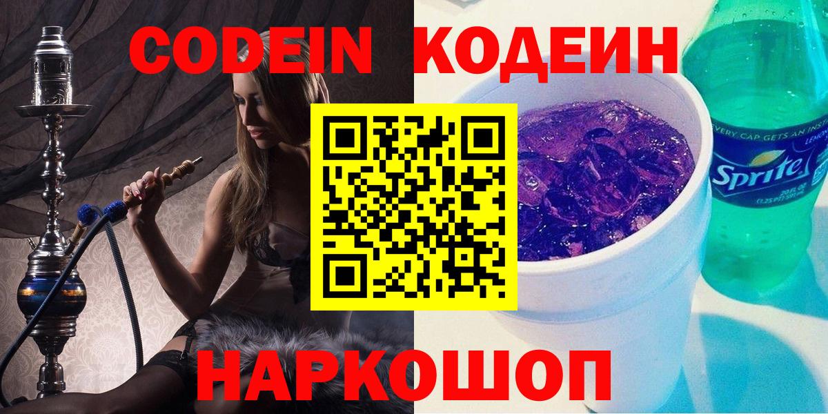 Кодеиновый сироп Lean напиток Lean (лин)  Вход с VPN  где продают наркотики  Кодеиновый сироп Lean напиток Lean (лин)  Кстово 