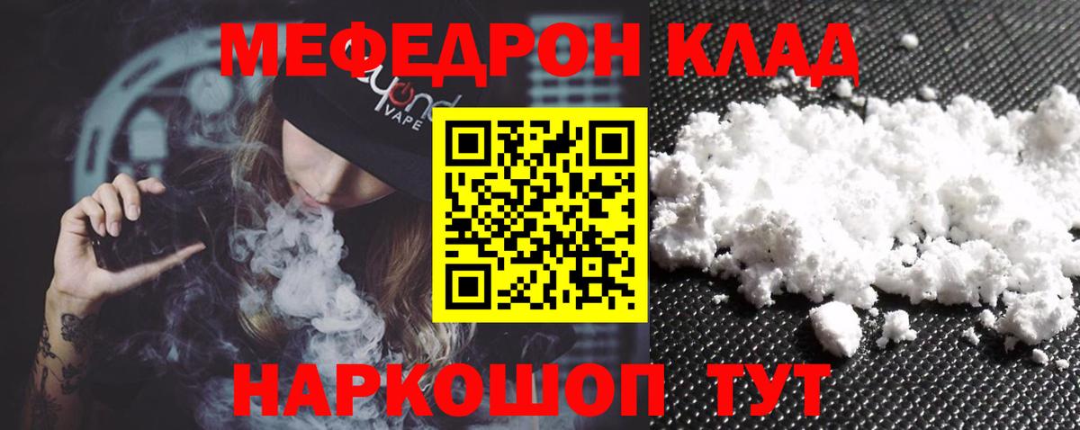 Меф кристаллы Кстово