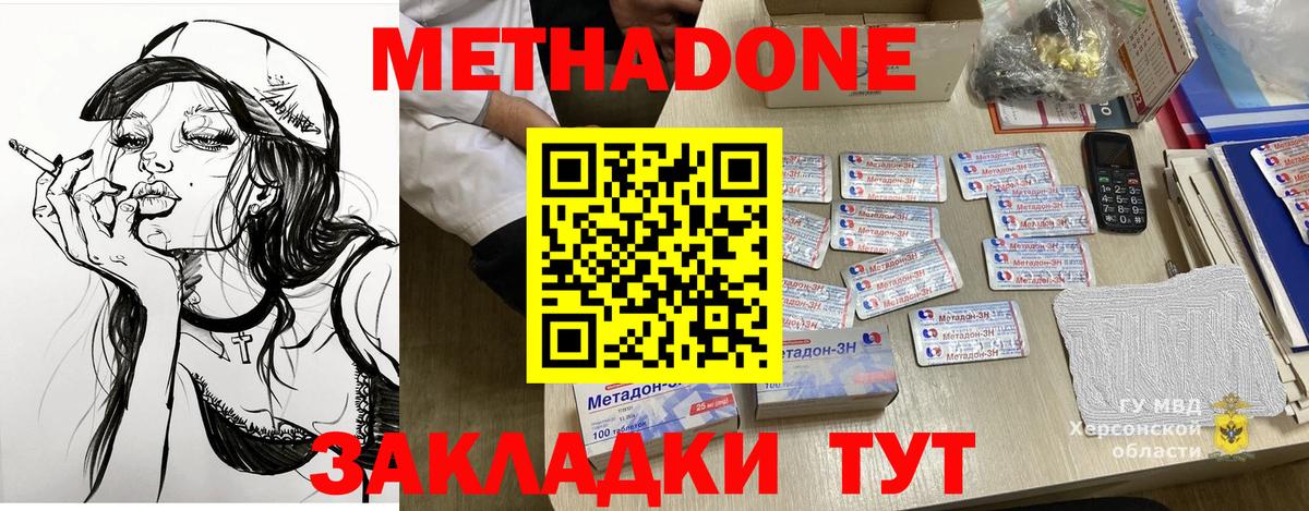 Метадон кристалл  Вход с VPN  Кстово  МЕТАДОН VHQ 